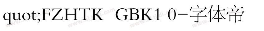 quot;FZHTK  GBK1 0字体转换